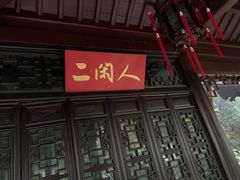 -十八棵（老龙井）御茶园(老龙井店)