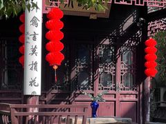 -苏州文旅花间堂·探花府酒店