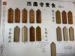 -西园寺素食(西园弄戒幢律寺店)