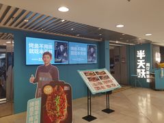 门面-半天妖烤鱼(东方新天地店)