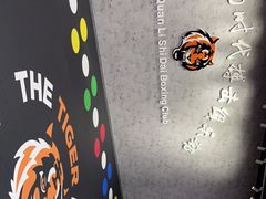 -拳力时代搏击俱乐部(旺座曲江店)