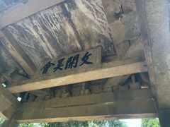 -虞山城墙