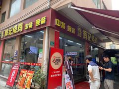-南沙辉记烧鸡·荔枝木炭火吊烧(旧镇店)