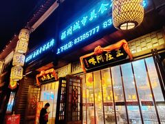 门面-王庄阿咪海鲜大排档(上下杭店)