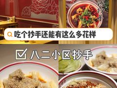 -八二小区抄手(龙湖上城天街店)