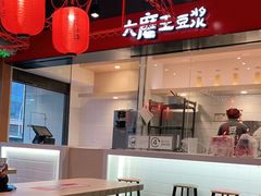 -永和大王(宜山店)