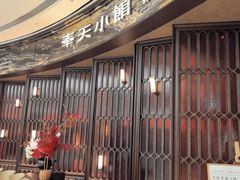-奉天小馆·非遗东北菜(沈阳万象城店)