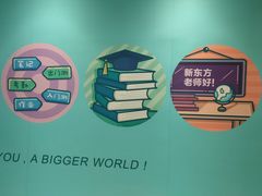 -新东方学习规划(交大常春藤校区)