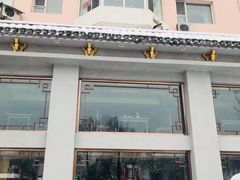 -老白肉馆(临江小区店)
