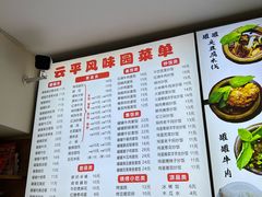 -云平风味园(护国路店)