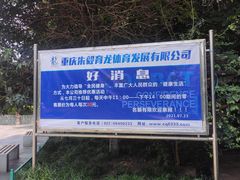 -朱毅育龙游泳俱乐部