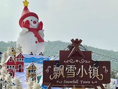 -盈香心动乐园