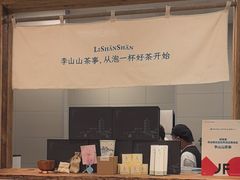 -李山山茶事(景枫店)