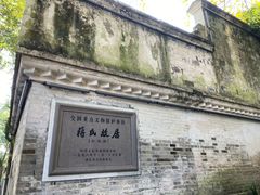 -蒋氏故居