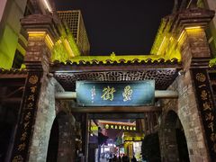 -风波庄(罍街分舵)