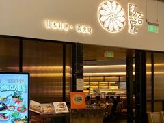 -阿吾罗日本料理(K11艺术中心店)