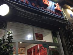 -梓袍面庄(渝北店)
