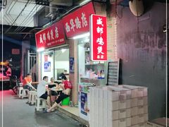 -威邵鸡煲(西华路总店)