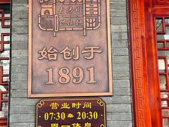 -老温州馄饨担(东游大厦店)