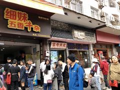 门面-细妹五香牛杂(步行街店)
