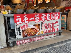 -嘉州鲜知味钵钵鸡(奎星楼店)