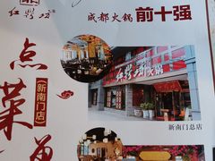 -红鼎坊·老成都火锅(新南门店)