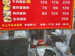 -小吴肠粉