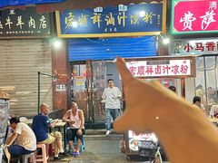 -清真·宏顺祥卤汁凉粉(大皮院店)