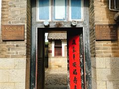 -牟氏庄园
