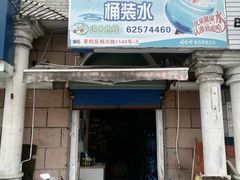 -娃哈哈桶装水(普陀店)