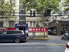 -宝宝文具店(马当路店)