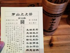 -茅山肴·道家菜·神仙鸡