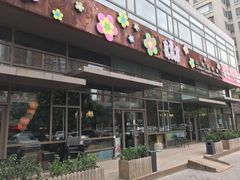 门面-山有花啡餐厅(常营总店)