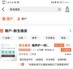 -新生植发·植养护一体