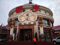 -蒙亨·手把肉·蒙古包文化主题餐厅(天恒广场店)