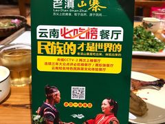 -老滇山寨•云南特色菜•地方菜•民族风情歌舞表演(金碧店)