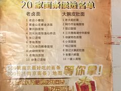 菜单-老太皮肚面