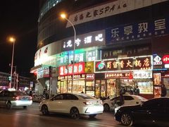 -蜀留香火锅(西南角店)