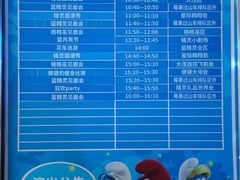 -蓝精灵乐园·世茂精灵之城主题乐园