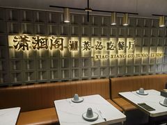 -潇湘阁(昆泰国际大厦店)