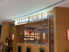 -龙湖南京河西天街
