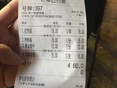 账单-型男美蛙烤牛蛙(南长街店)
