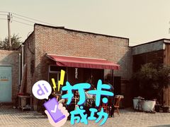 -有肉食·虎九闽菜(798艺术区店)