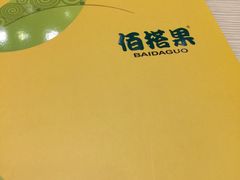 -佰搭果·广式茶餐厅(西华路店)