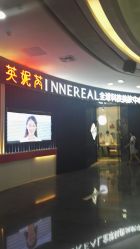 点击看大图 -INNEREAL英妮芮医疗美容