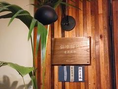 -仙峰天然面包(迎宾路店)
