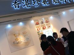 门面-香港珍妮曲奇聪明小熊饼干