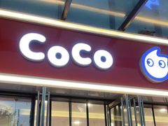 门面-CoCo都可(高新新力店)