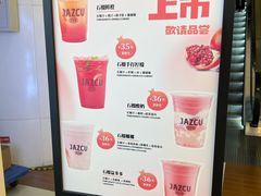 -Jazcu珍仕菓鲜榨果汁(西单大悦城店)
