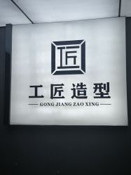 -工匠